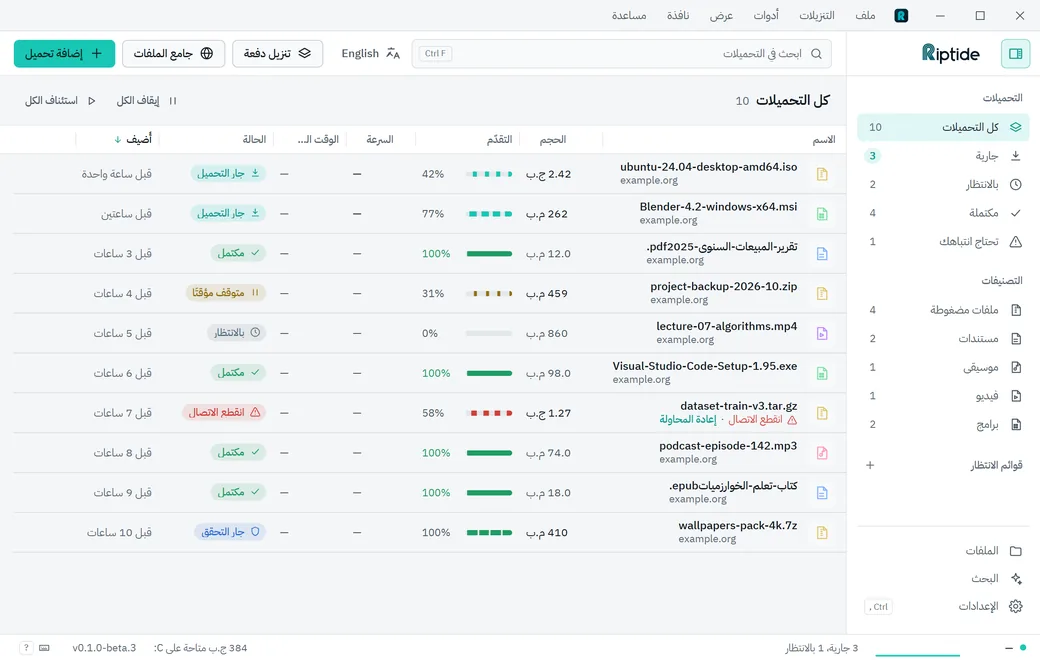 قائمة تنزيلات ريبتايد بالوضع الفاتح: أشرطة تقدّم مقسّمة وسرعة وحالة لكل ملف