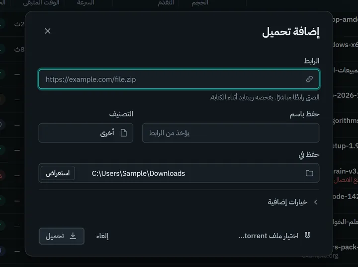 نافذة إضافة تحميل بالعربية: الرابط مفحوص مسبقًا مع الحجم وإمكانية الاستئناف واسم الملف والفئة والمجلد وعدد الاتصالات