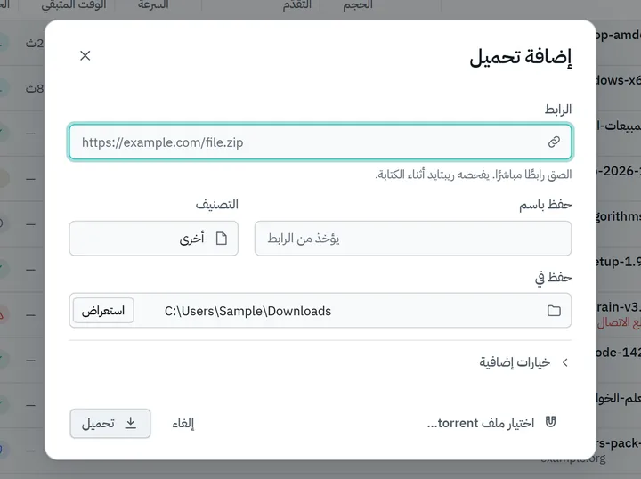 نافذة إضافة تحميل بالعربية: الرابط مفحوص مسبقًا مع الحجم وإمكانية الاستئناف واسم الملف والفئة والمجلد وعدد الاتصالات