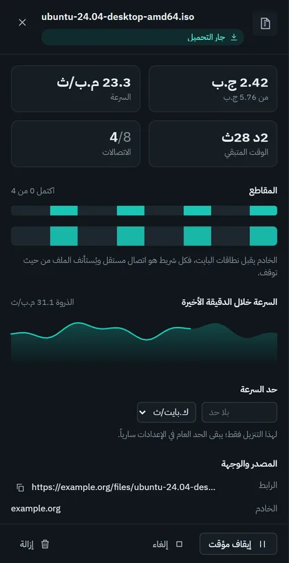 لوحة التفاصيل: 8 من 8 اتصالات، وخريطة تقدّم لكل مقطع، ورسم للسرعة في آخر دقيقة، ورابط المصدر