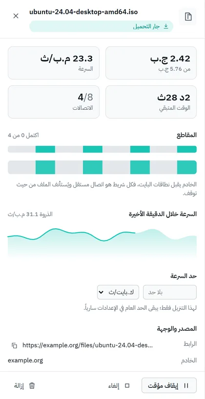 لوحة التفاصيل: 8 من 8 اتصالات، وخريطة تقدّم لكل مقطع، ورسم للسرعة في آخر دقيقة، ورابط المصدر