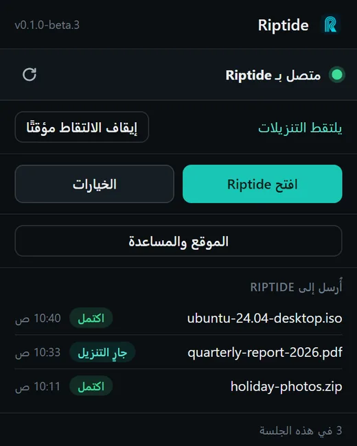 نافذة الإضافة المنبثقة بالعربية: متصل بريبتايد، والالتقاط مفعّل، وأزرار فتح ريبتايد والخيارات، وقائمة بآخر التنزيلات المسلَّمة