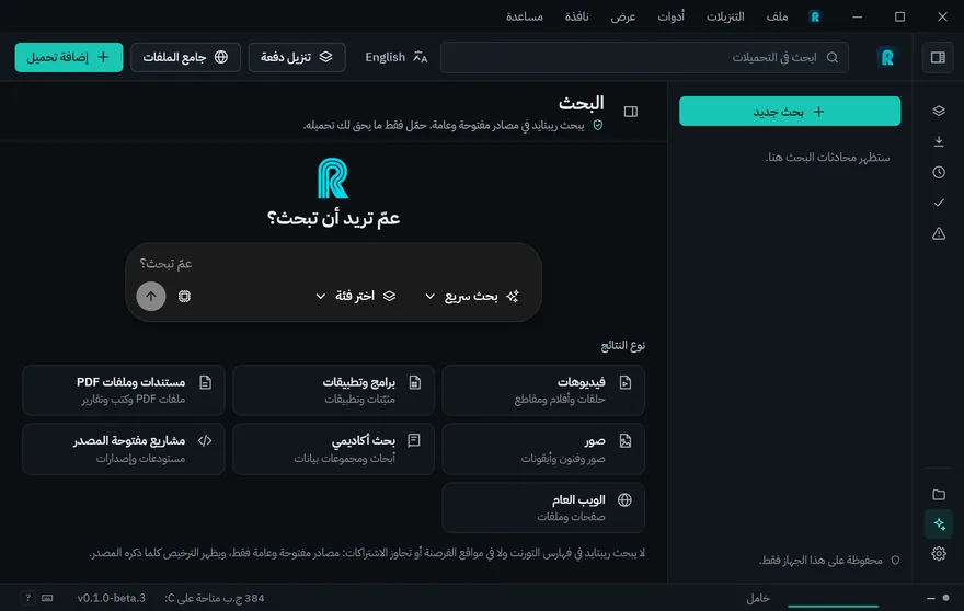 صفحة البحث الرئيسية بالعربية: شعار ريبتايد وصندوق الطلب مع البحث السريع واختيار الفئة وبطاقات لكل نوع نتيجة